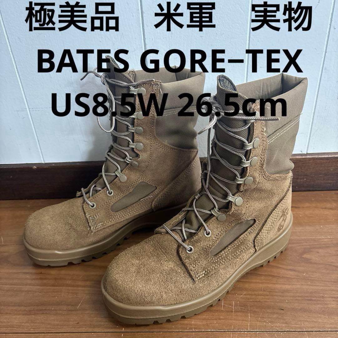 極美品　米軍　実物　BATES GORE−TEX US8.5W 26.5cm