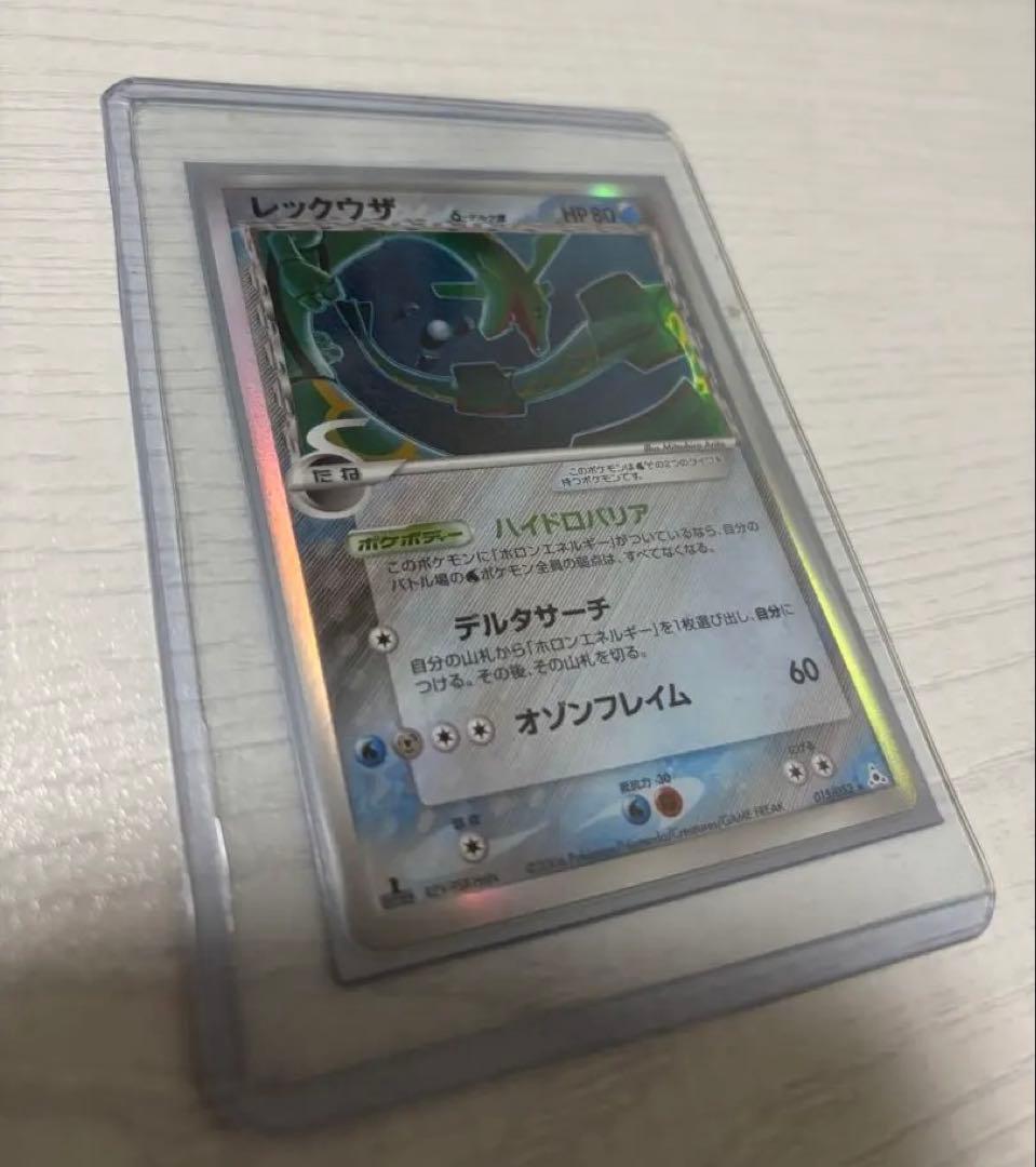 ポケモンカード　レックウザ　デルタ種　ハイドロバリア レックウザδ-デルタ種:1ED(R){水鋼}〈015/052〉[P7] – 晴れる屋2