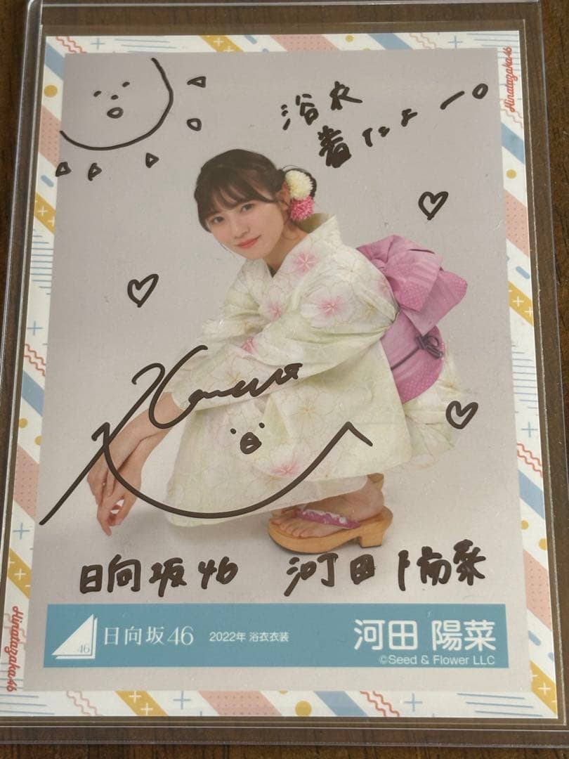 河田陽菜 サイン入り着物写真 2022年 日向坂46・河田陽菜2nd写真集『テイクオフ』お花畑での1枚が“額装