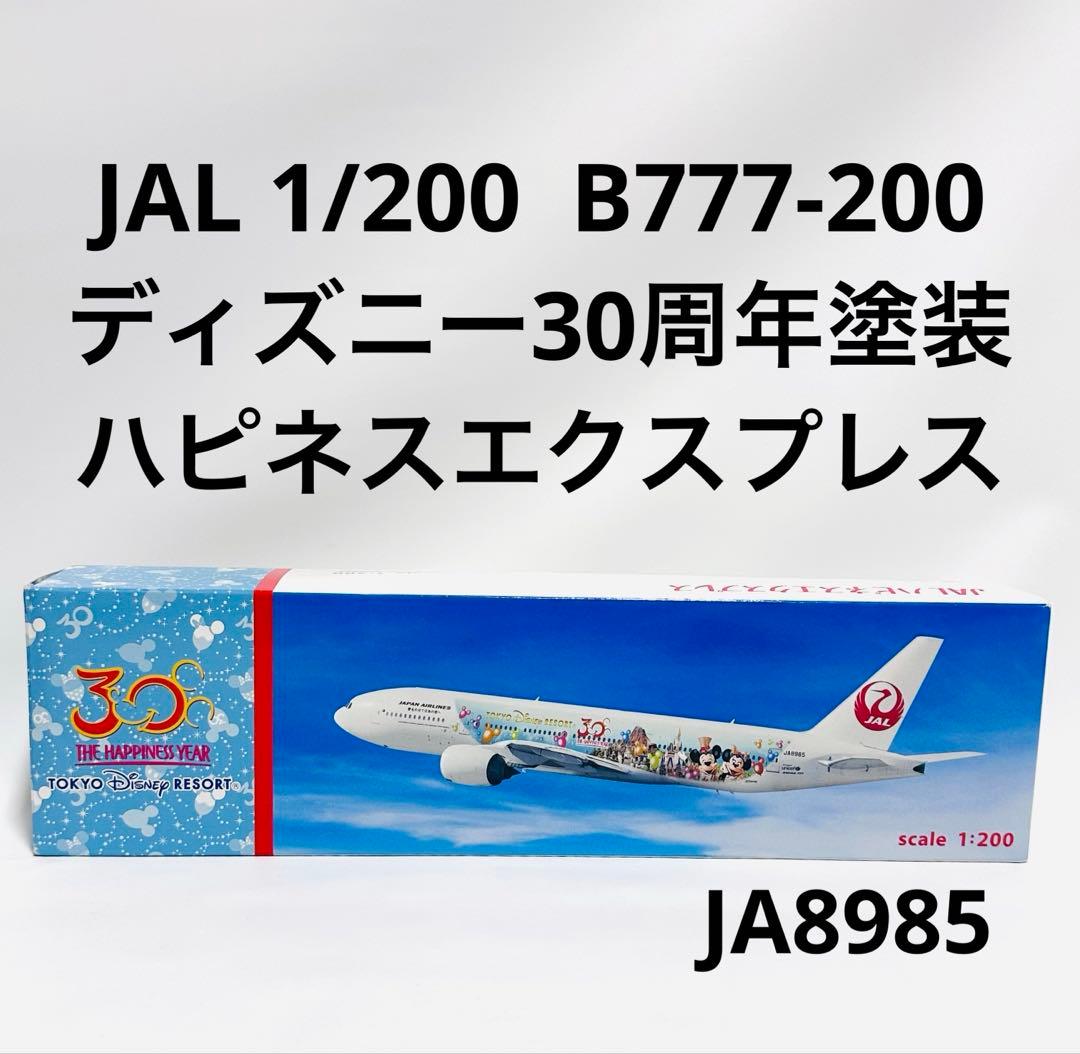 JAL 1/200 B777-200 ディズニー30周年記念 特別塗装機「JALハピネスエクスプレス」が国内線に就航｜プレス