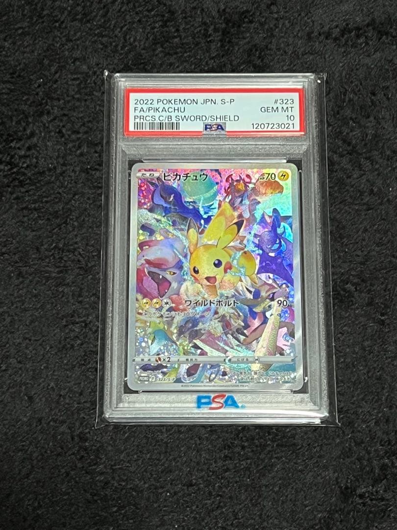 ピカチュウ PSA10 #323 ソード/シールド PSA10】323/S/P ピカチュウ – サポートチャンス
