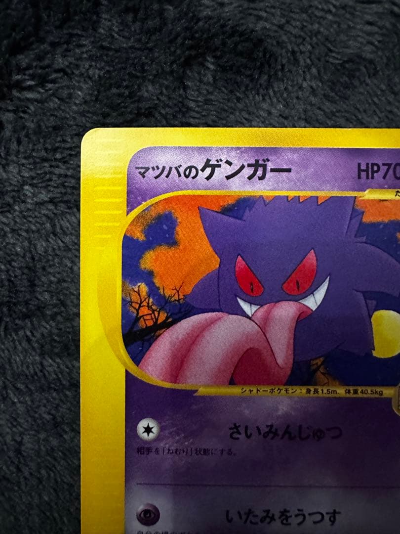 マツバのゲンガー ○ ポケモンカード☆VS 021/141 - メルカリ