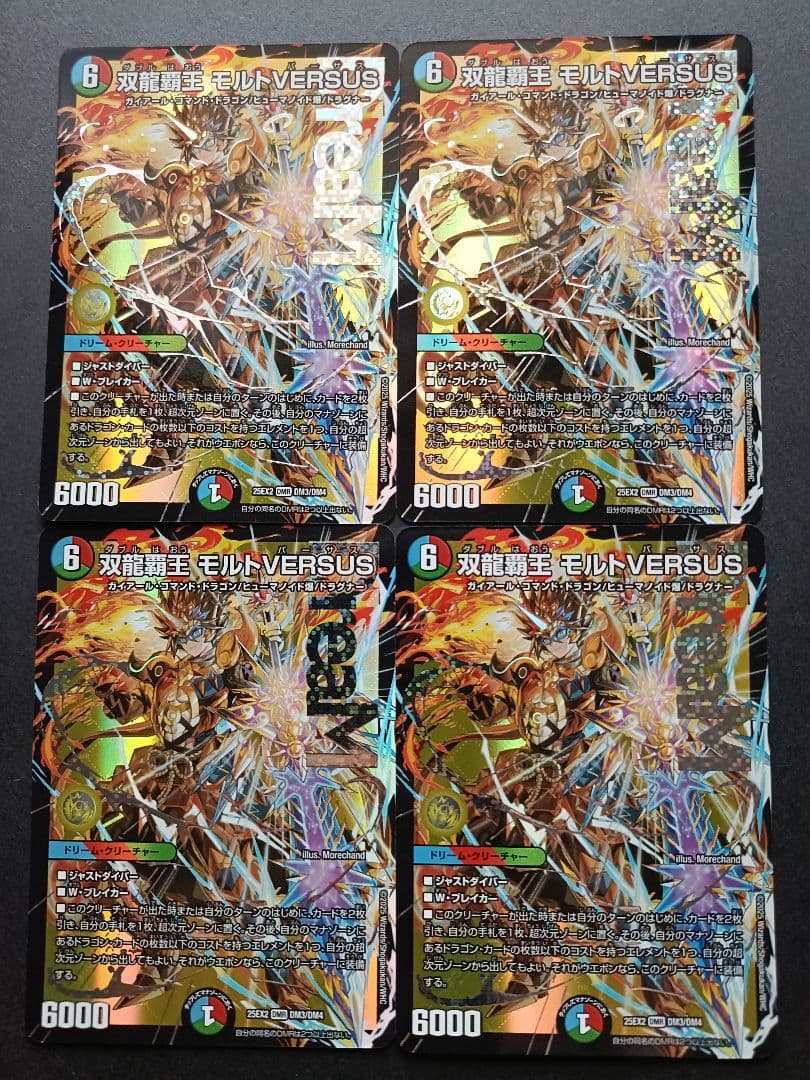 双龍覇王モルトバーサス　versus　4枚 双龍覇王 モルトVERSUS【デュエルマスターズトレカお買得価格