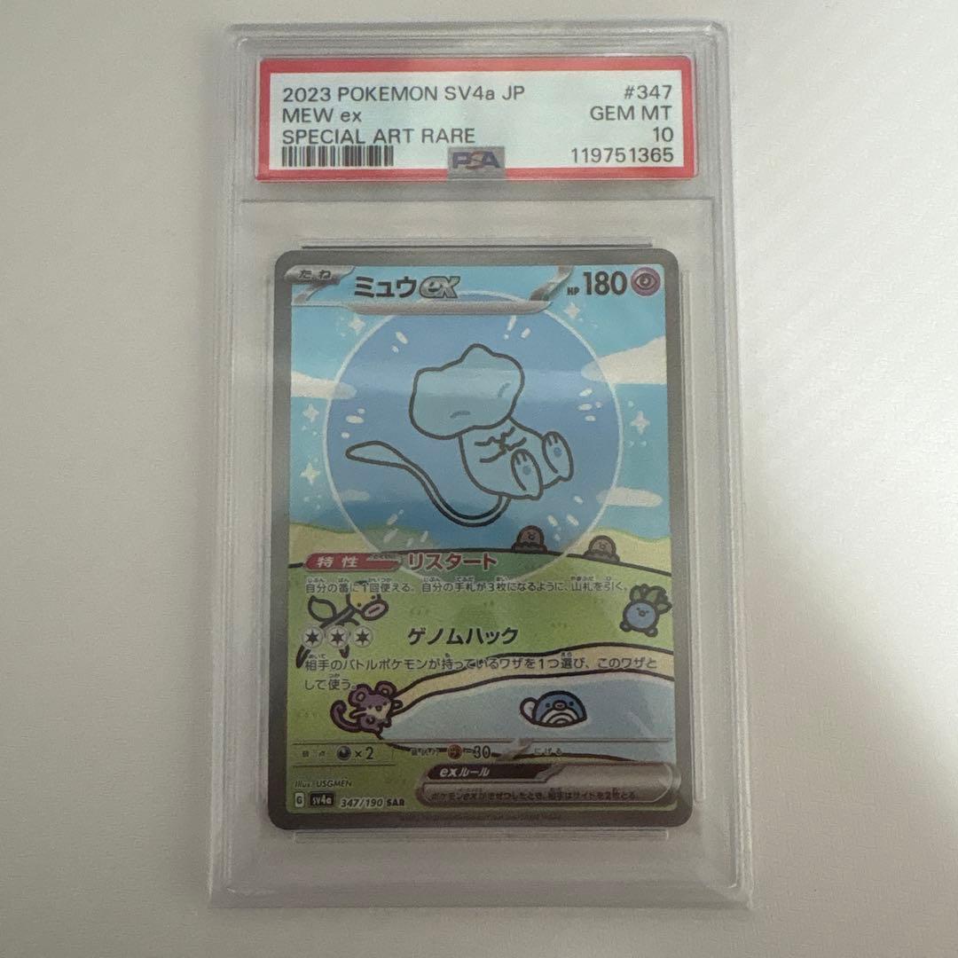 PSA10 ミュウex SAR シャイニートレジャーex 347/190