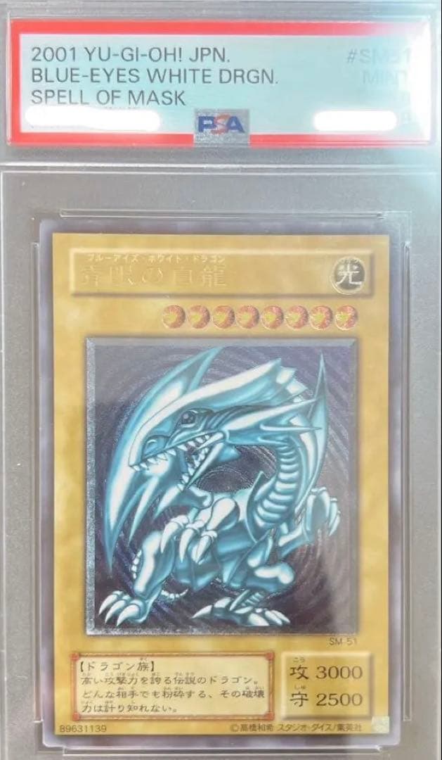 【PSA9】青眼の白龍　レリーフ