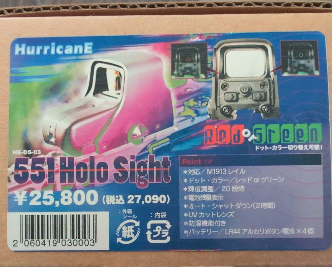 551 ホロサイト レプリカ