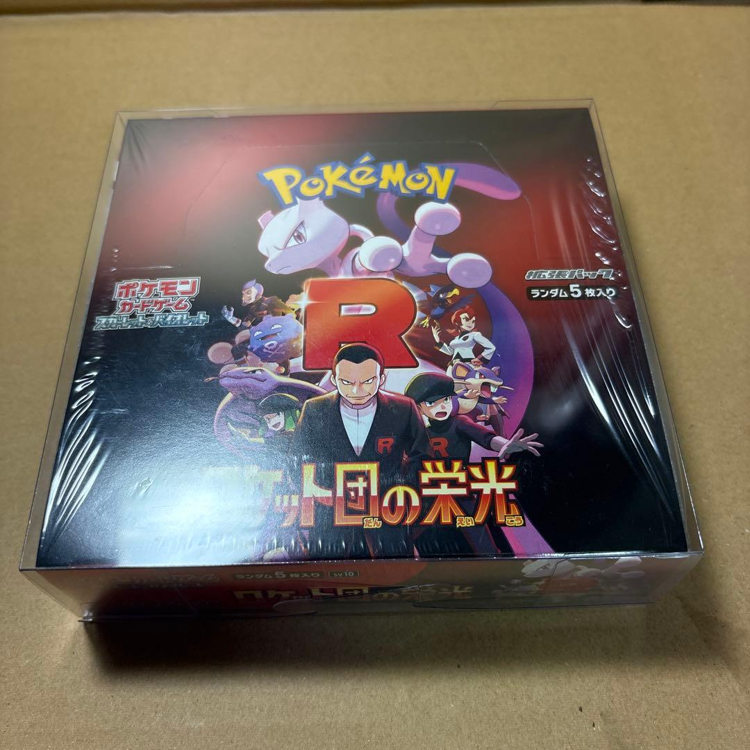 ロケット団の栄光 ボックス シュリンク付き