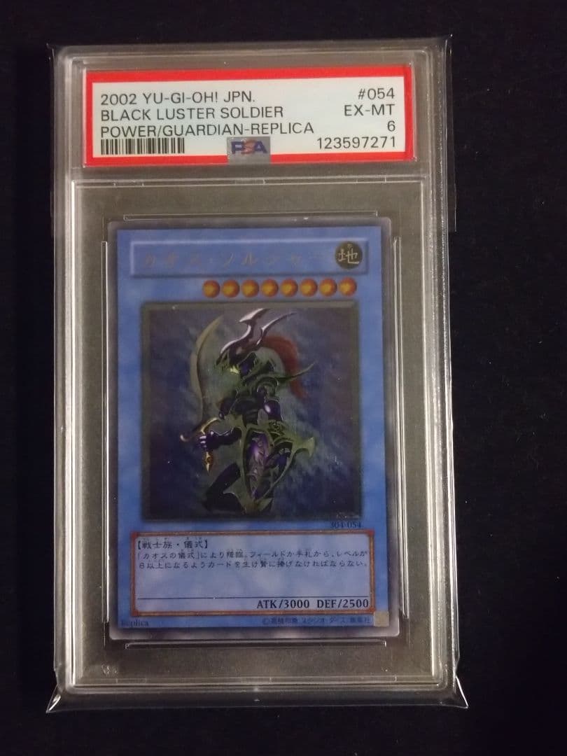 PSA6 カオスソルジャー　レリーフ