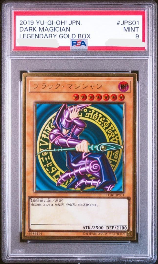 遊戯王 ブラックマジシャン プレミアムゴールドレア PSA9 - メルカリ