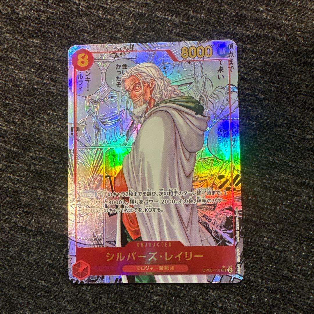 シルバーズ・レイリー　SEC　スーパーパラレル　(コミパラ) OP08-118