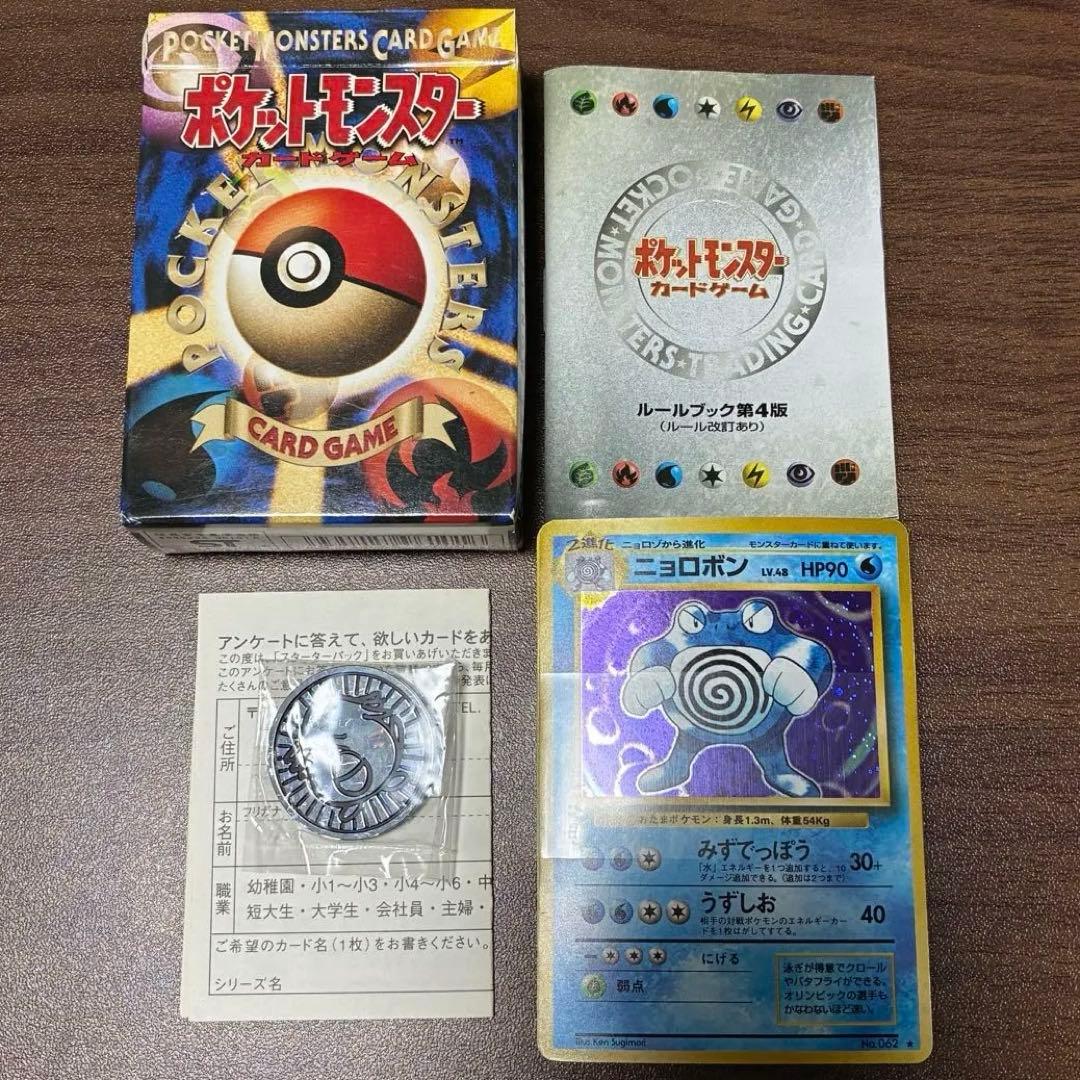 ポケモンカード　第1弾スターターパック　旧裏　ニョロボン　デッキ
