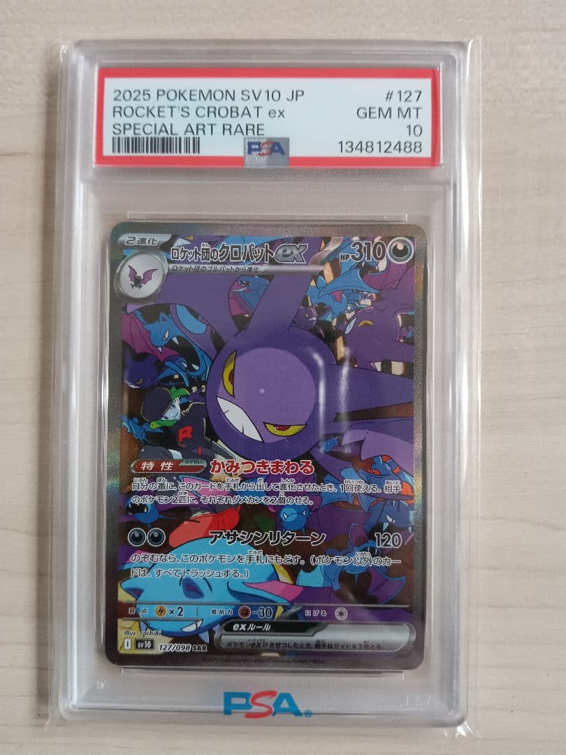 【PSA10】ロケット団のクロバットex SAR SV10 127/098