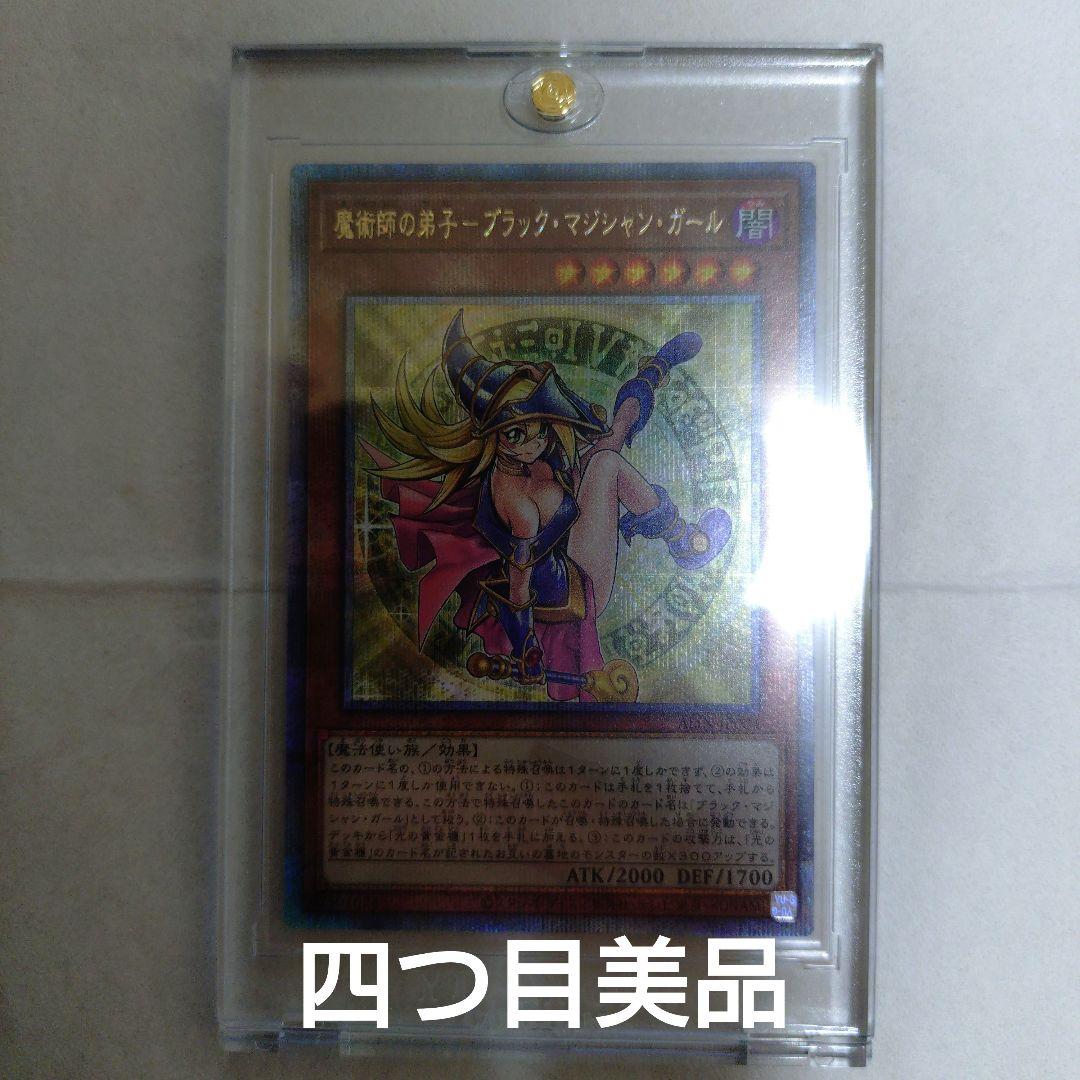 遊戯王　ブラック・マジシャン・ガール　四つ目　美品
