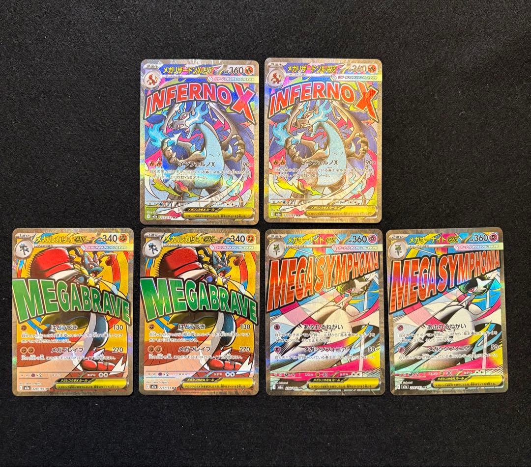 【メガリザードンX ex メガルカリオ ex メガサーナイト ex MA】6枚 メガサーナイトex【MA】｛226/193｝［M2a］ トレカ専門店トレーディア
