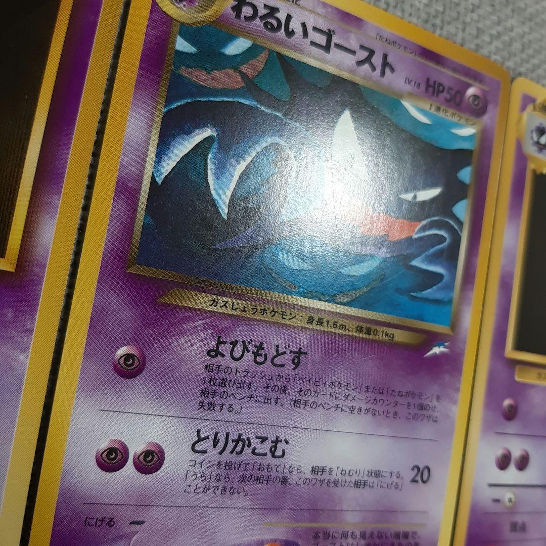 ゴースト＆わるいゴースト セット ポケモンカード 旧裏 - メルカリ