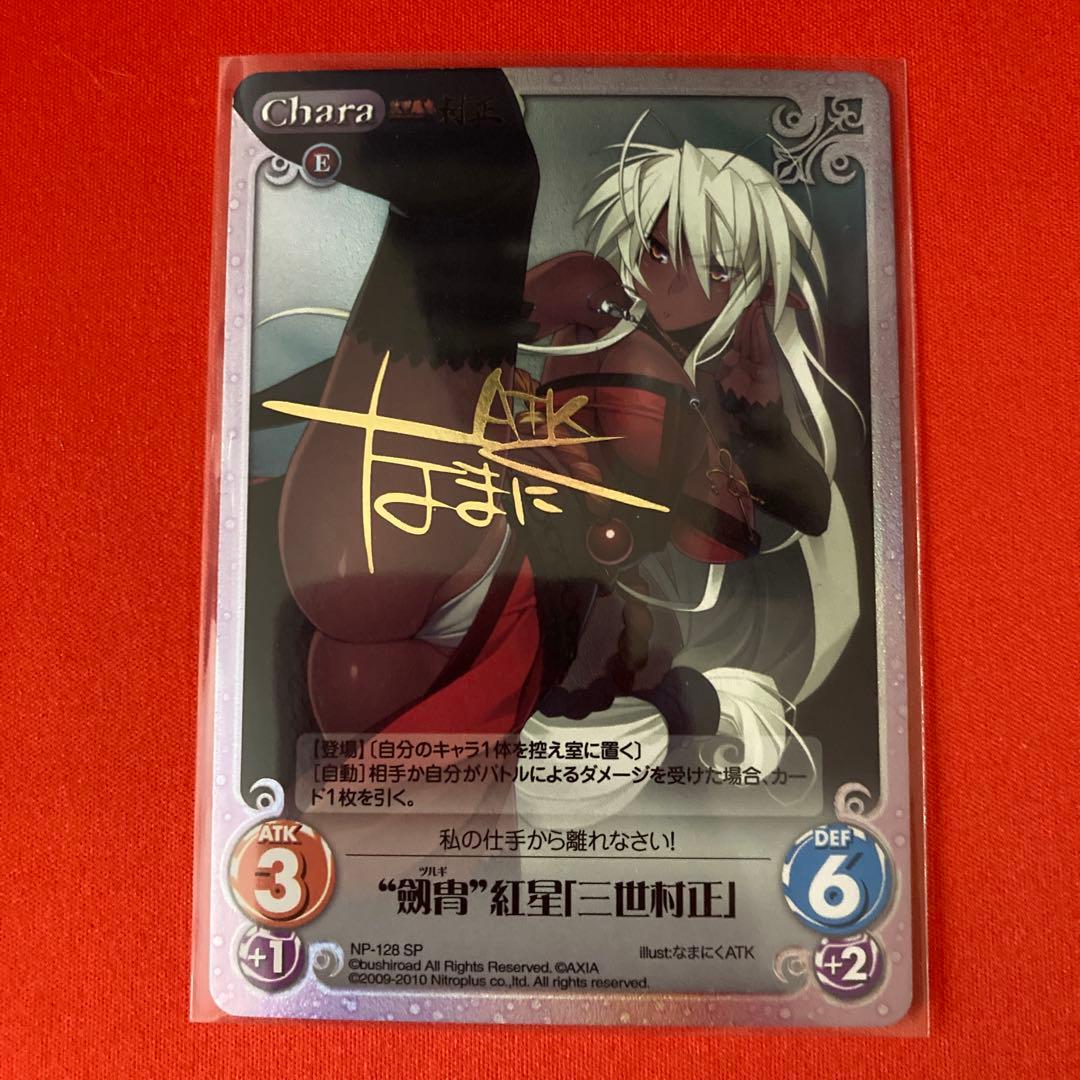 ChaosTCG SP サイン 三世村正 SP 三世村正(サイン入り) 販売 | ニトロオリジン 1.0 | Lycee Overture