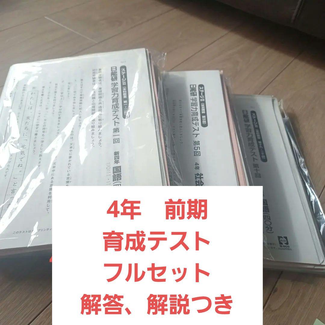 育成テスト 4年 前期 解答解説つき(フルセット) 四谷大塚 組分けテスト 4年生 3年分 問題・解答／解説集 早稲アカ 2024