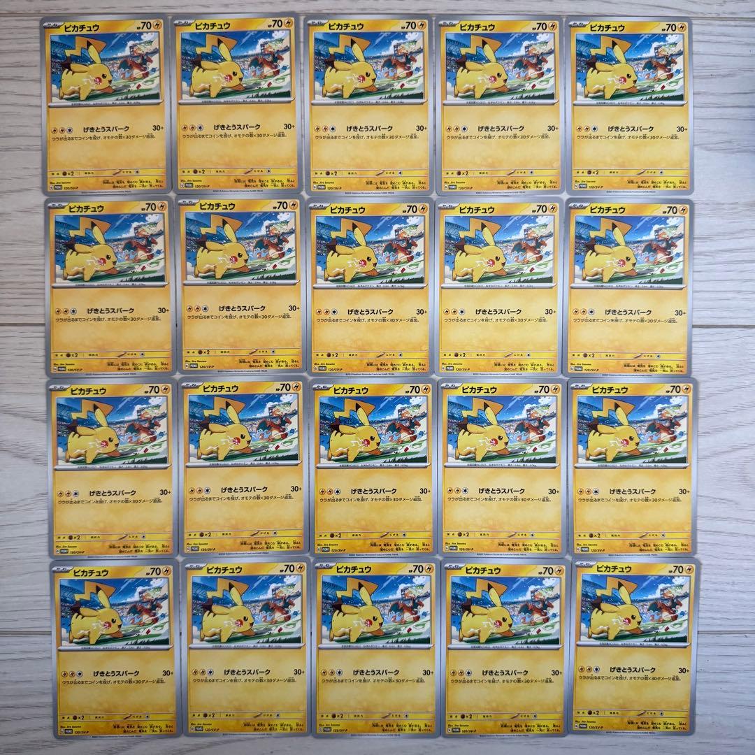 メルカリ最安値 ポケモンカード ピカチュウ 120/SV-P 20枚セット
