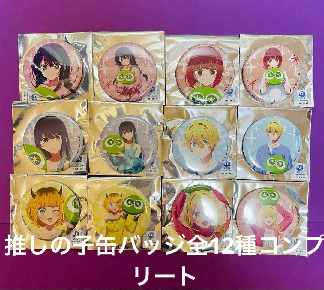 推しの子　ぷよぷよ　缶バッジ全12種コンプリート