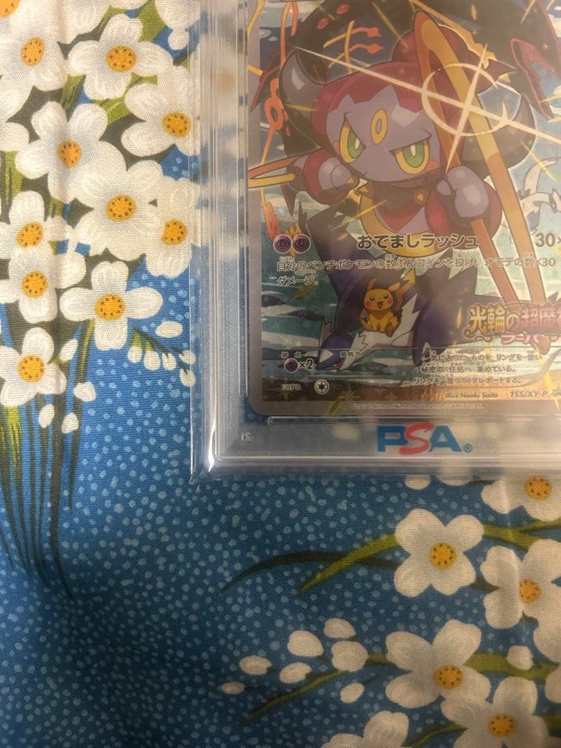 PSA10】フーパ プロモ promo 光輪の超魔神 メガシンフォニアBox付