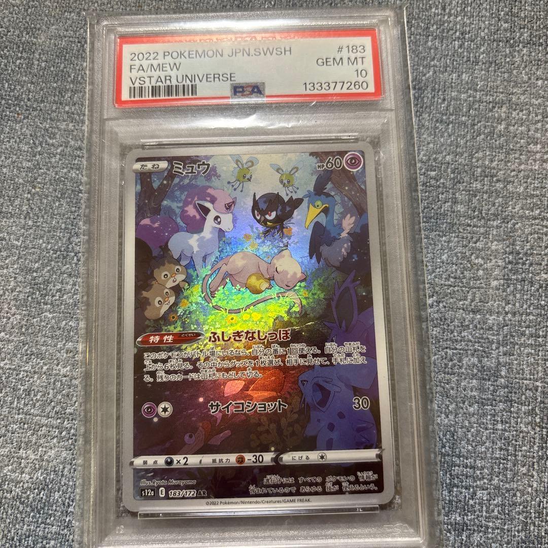 ミュウ AR S12a VSTARユニバース 183/172 PSA10 PSA10】ミュウ AR S12a VSTARユニバース 183/172 - メルカリ