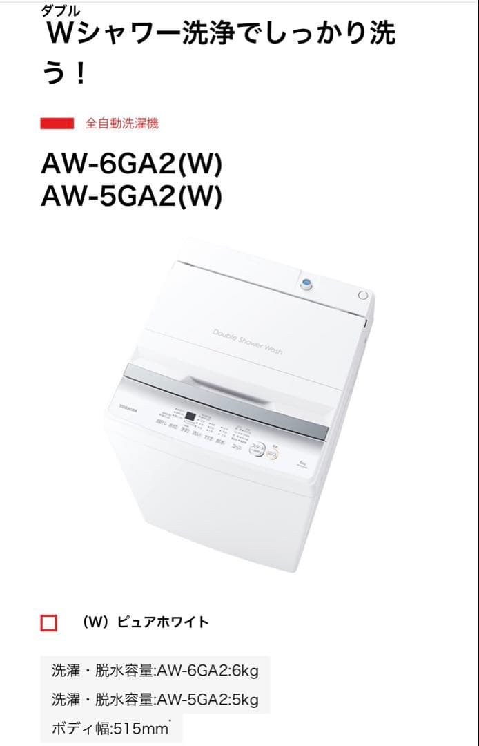 東芝■全自動洗濯機 5.0kg AW-5GA2 AW-6GA2 2023年製