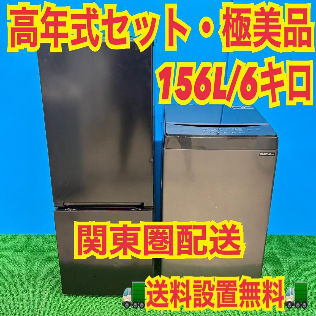 690 関東配送無料　東京発　冷蔵庫　洗濯機　ブラック　セット　小型　一人暮らし