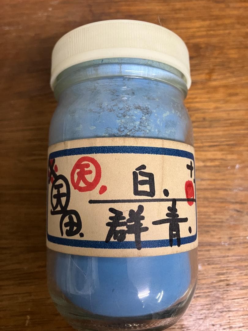 群青　天　白番　約5両　岩絵具　日本画用