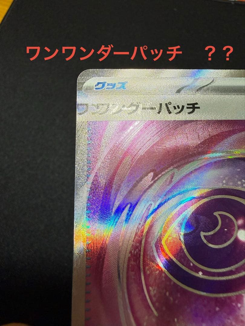 魂抜け ワンダーパッチ SR エラーカード 魂抜け ワンダーパッチ SR エラーカード - メルカリ