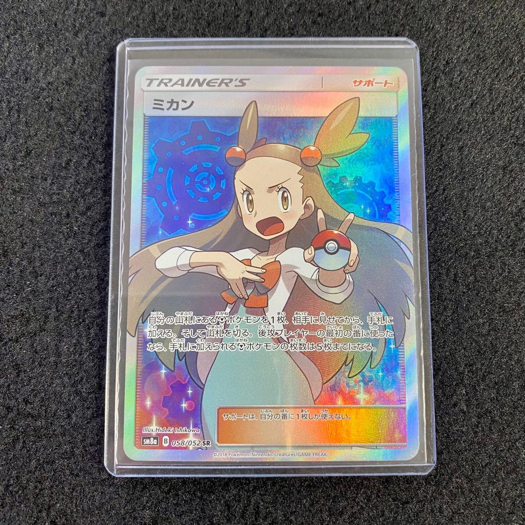 ミカン SR SM8a ダークオーダー 058/052 ポケモンカードゲーム