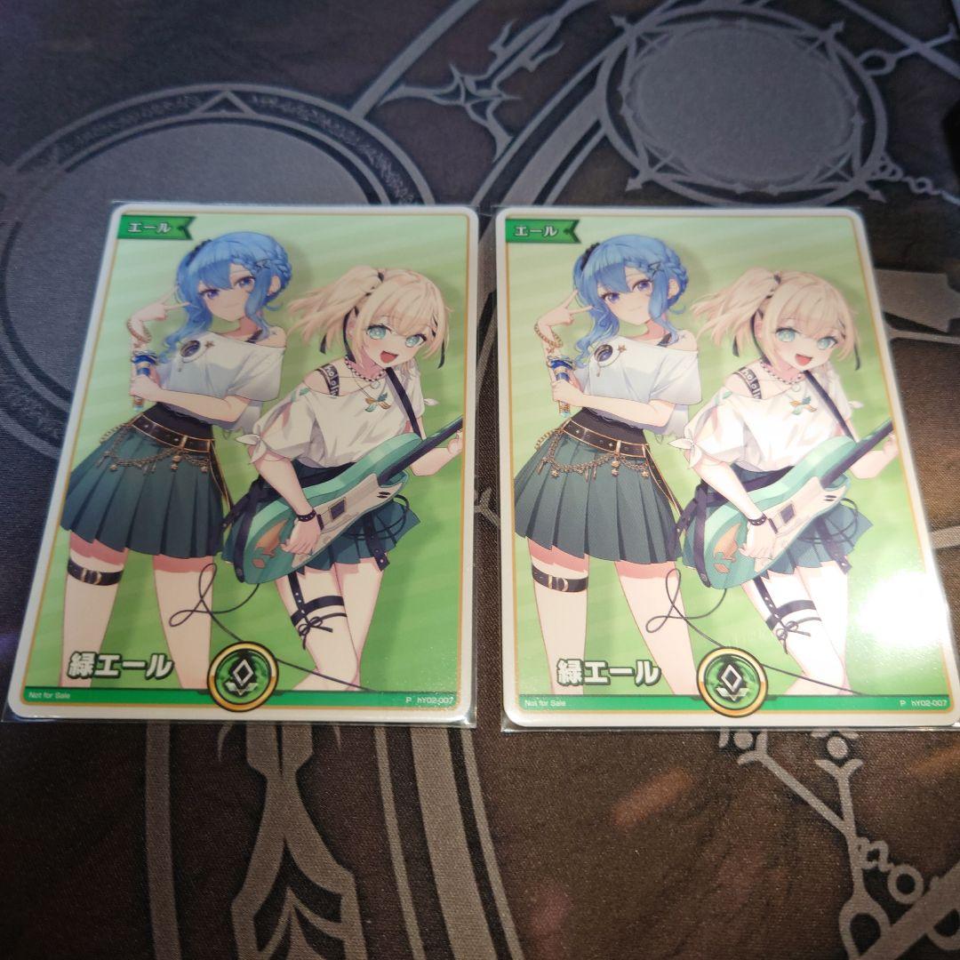 ホロカ　緑エール 風真いろは 星街すいせい ２枚