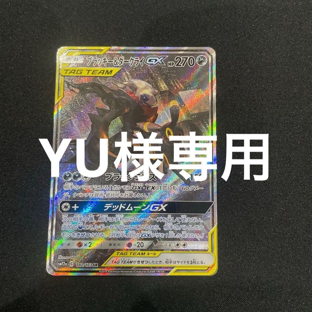 ブラッキー＆ダークライGX SR SM12a TAG TEAM GXタッグオー…