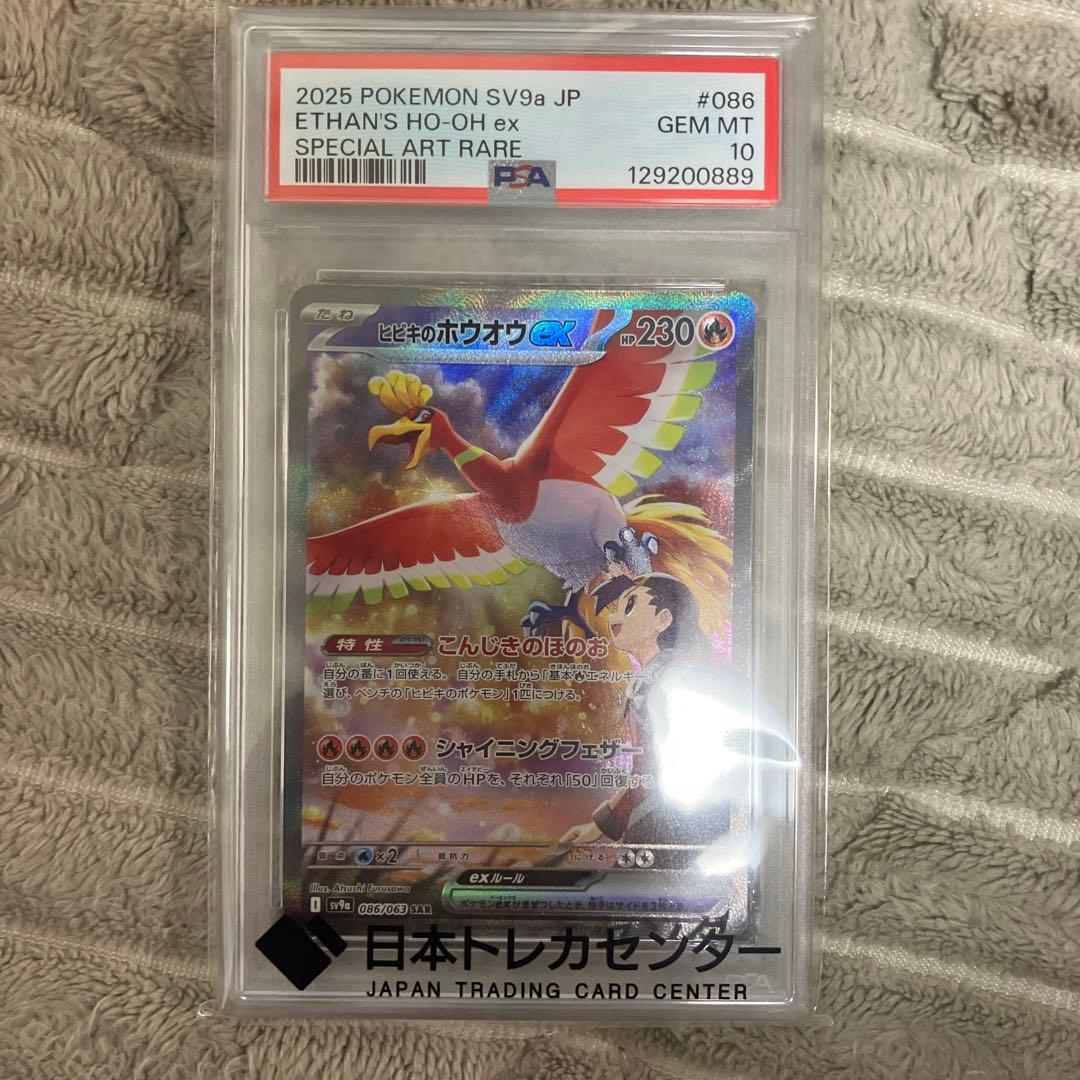 ポケカ　ヒビキのホウオウ ex psa10 sar PSA10鑑定済】ヒビキのホウオウex《SAR》{086/063}[-] - シンソク
