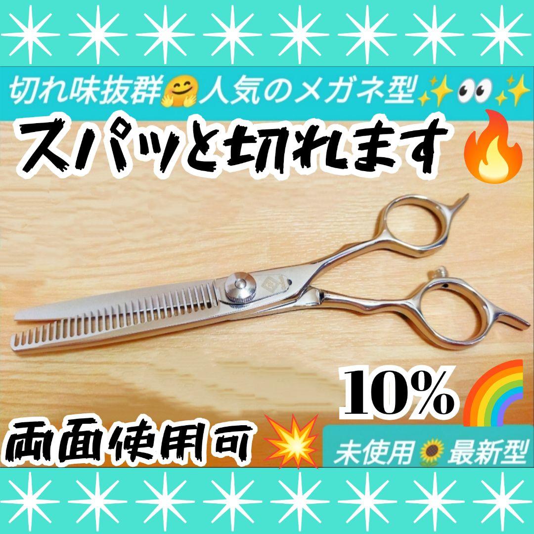 スパスパ快適に切れて抜ける理美容師プロ用セニングシザー10%人気の溝無し♬ 富士山シザー 『日本製』 セニングシザー 15目 正刃 美容師 スキバサミ
