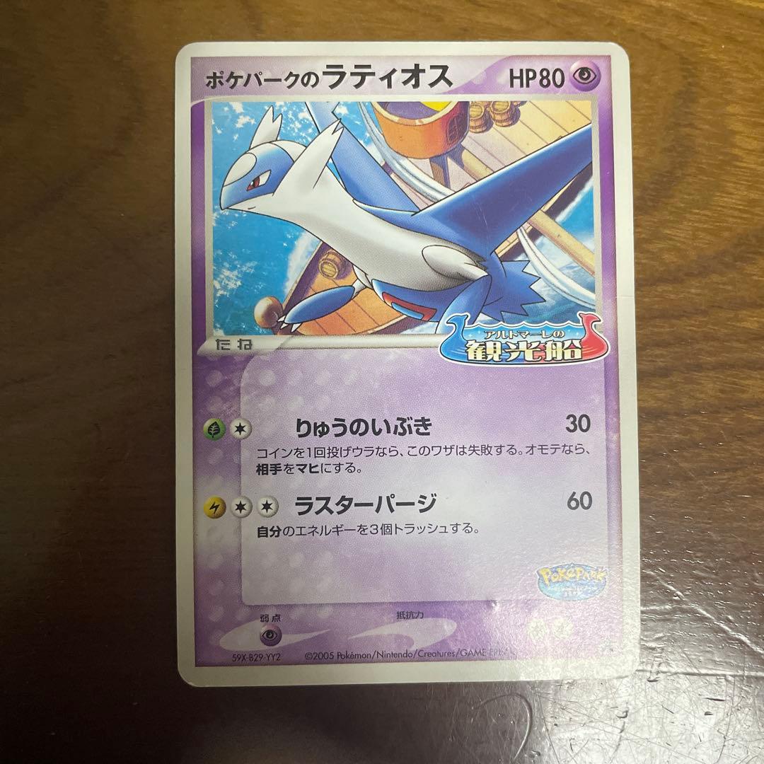 ポケパークのラティオス PROMO PCG-Pプロモカード 045/P - メルカリ