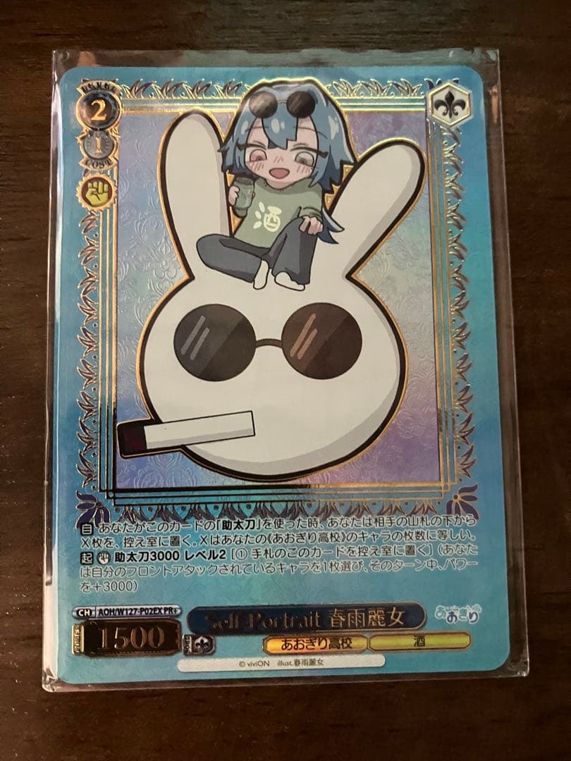 ヴァイスシュヴァルツ Self Portrait 春雨麗女 PR＋