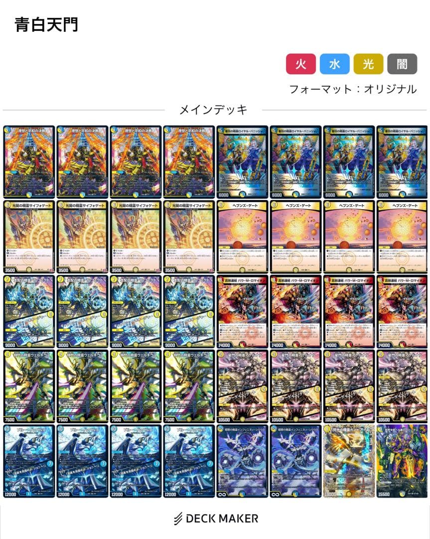 デュエマ　青白天門 青白天門 1枚の通販 もみじ（150548471） | magi