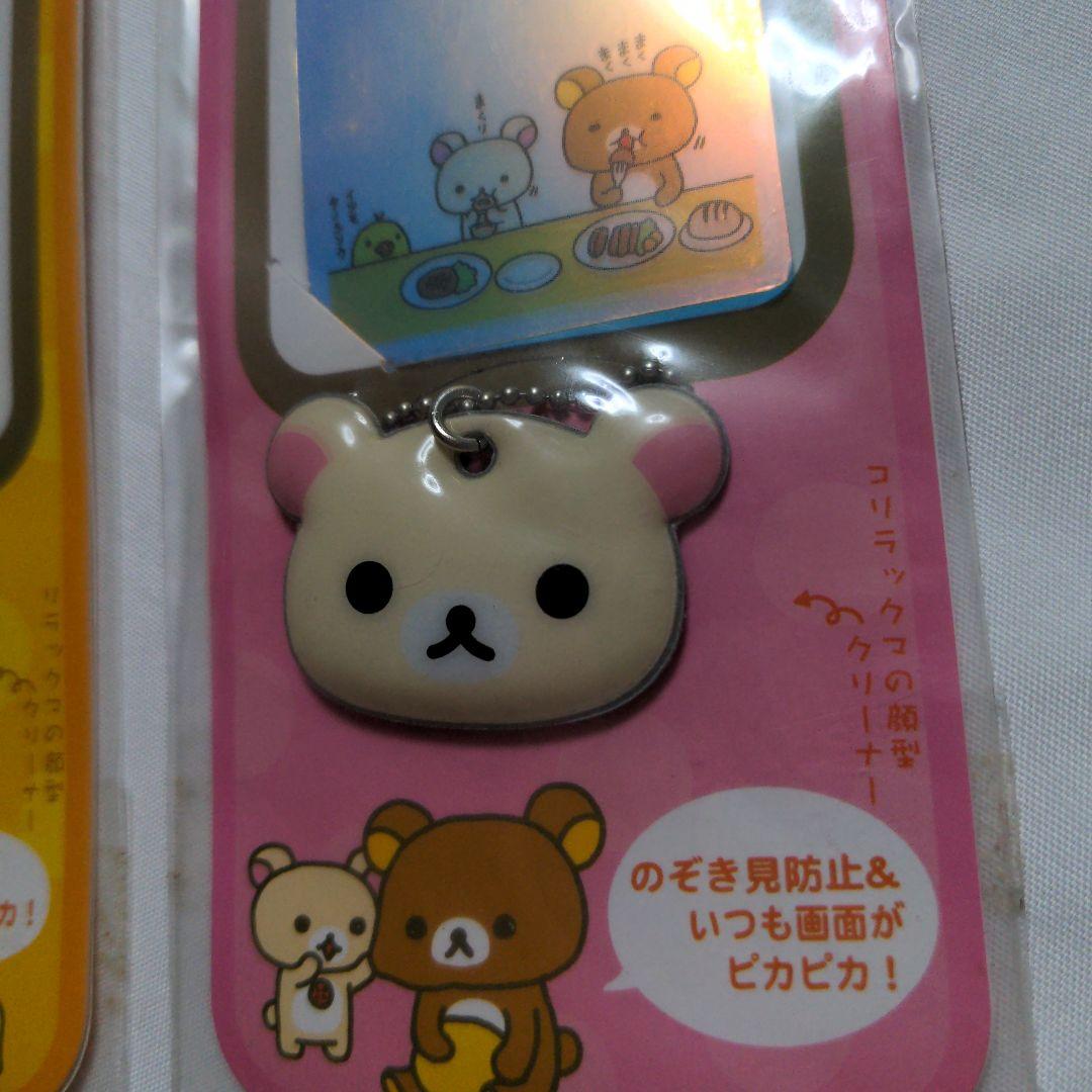 激レア 平成レトロ リラックマ Rilakkuma メールガード2個セット