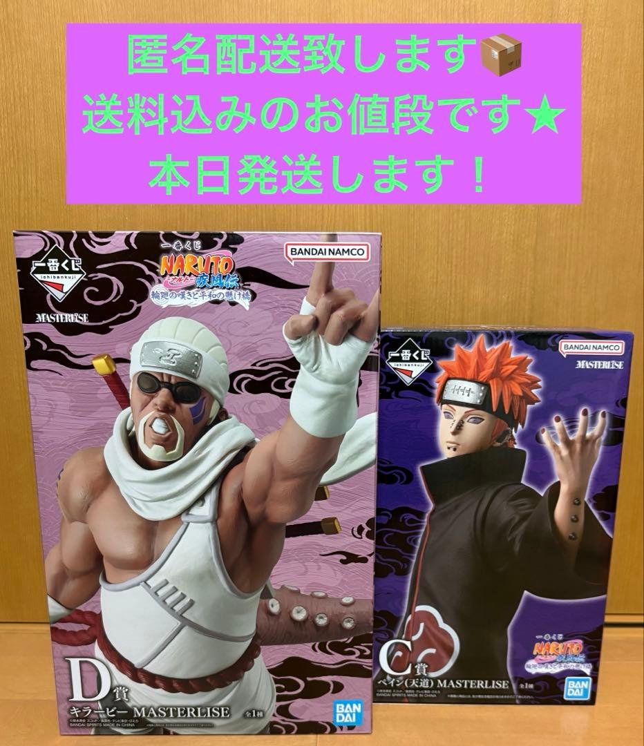 一番くじ NARUTO-ナルト- 疾風伝 C賞　D賞　フィギュア