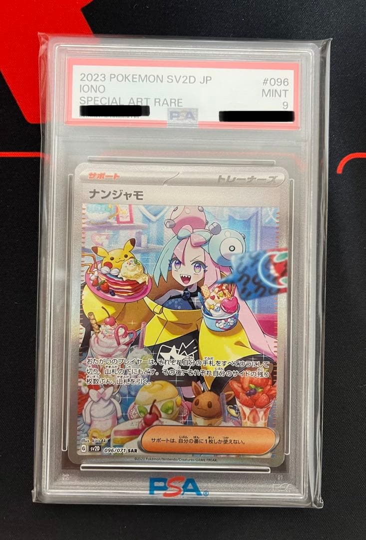 ポケモンカード ナンジャモ クレイバースト SAR PSA9 ポケモンカード ナンジャモ SAR PSA9 MINT クレイバースト｜Yahoo