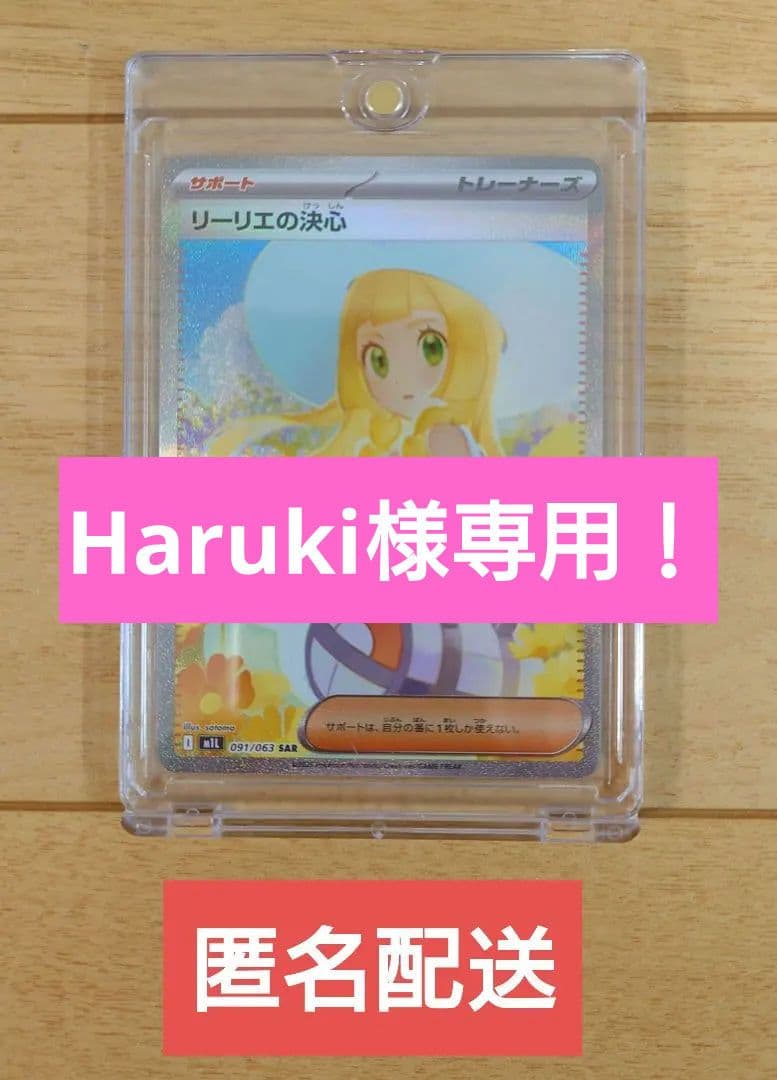 【専用出品】ポケモンカード リーリエの決心 091/063 SAR 1枚 リーリエの決心 091/063 SAR｜ポケカシングルカード通販｜Cloveストア