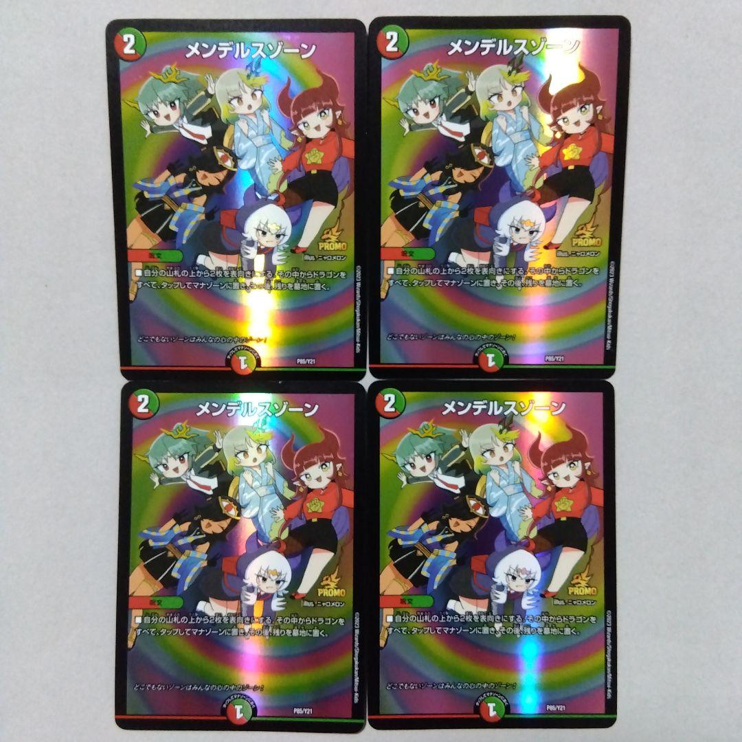 【メルカリ便】メンデルスゾーン　ドラゴン娘　プロモ　4枚セット メルカリ便】メンデルスゾーン ドラゴン娘 プロモ 4枚セット - メルカリ
