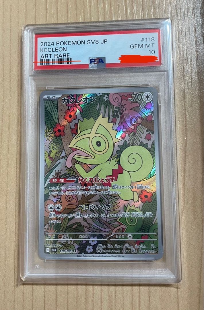 【PSA10】カクレオン AR (118/106)