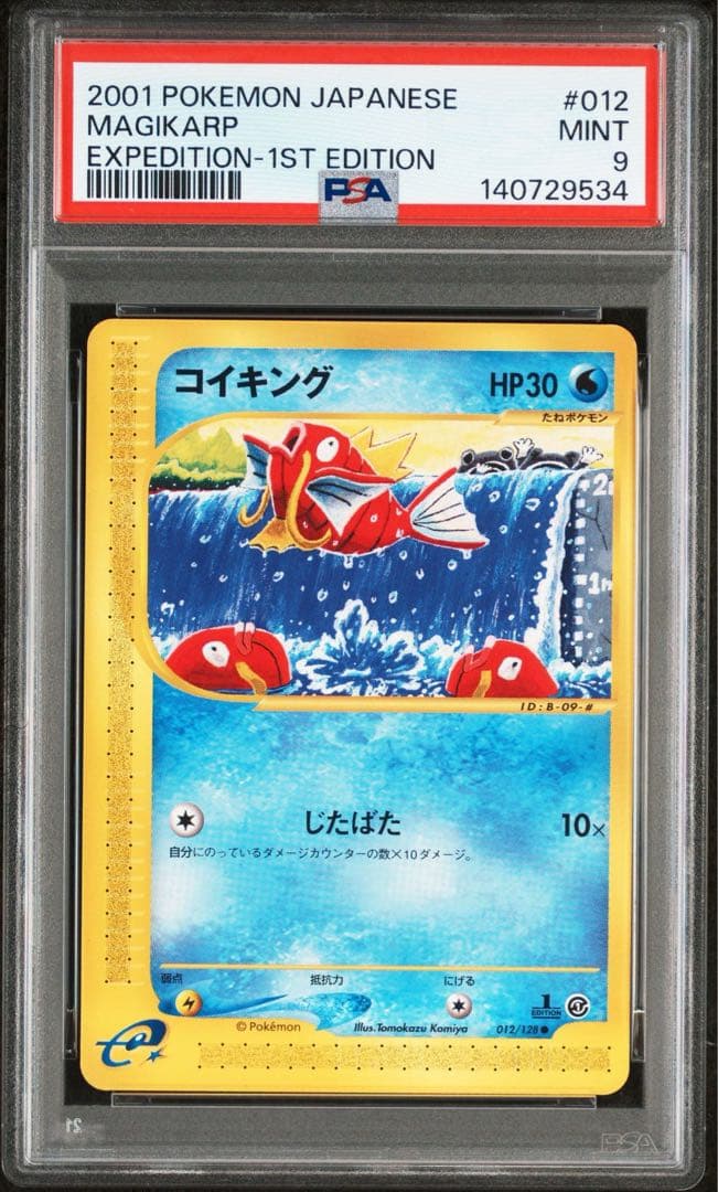 【psa9】コイキング ● 第1弾基本拡張パック 012/128