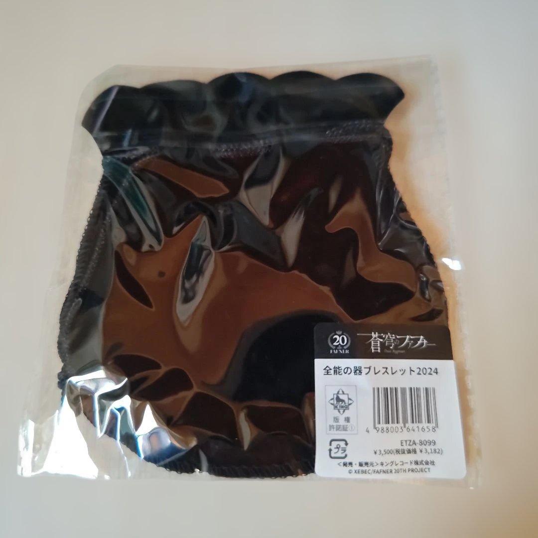 「蒼穹のファフナー・全能の器ブレスレット2024」