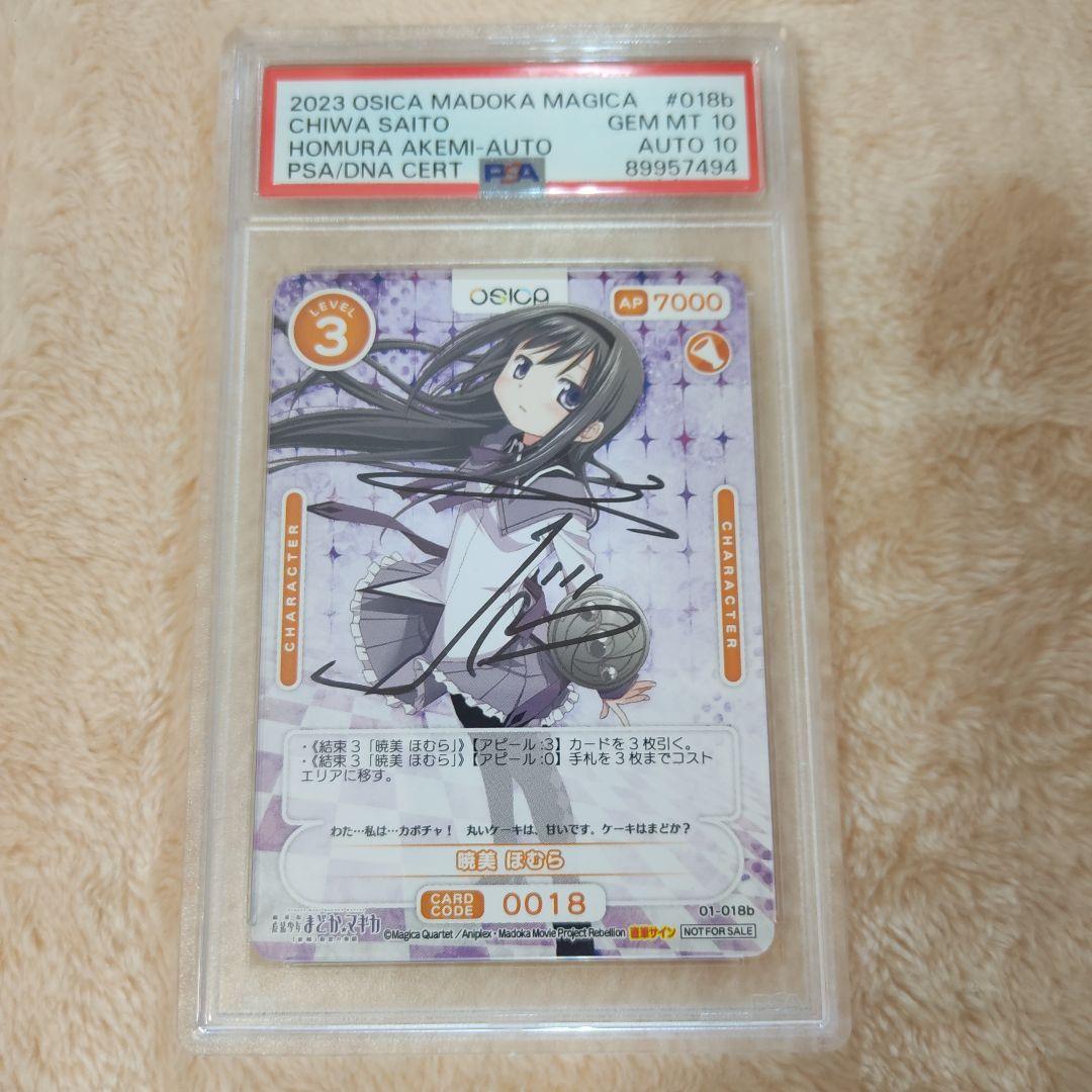 暁美ほむら OSICA 直筆サインカード PSA10 ワンオーナー品 - メルカリ