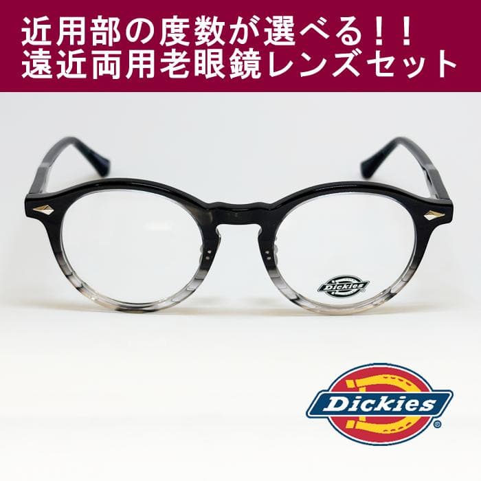 【遠近老眼鏡SET】ディッキーズ　 セル　DKF5003-3-47　新品
