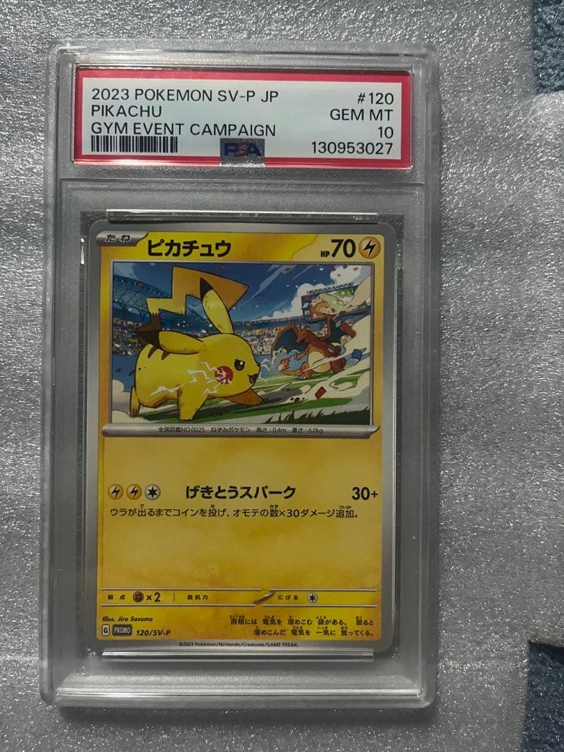 げきとうスパーク　ピカチュウ　psa10