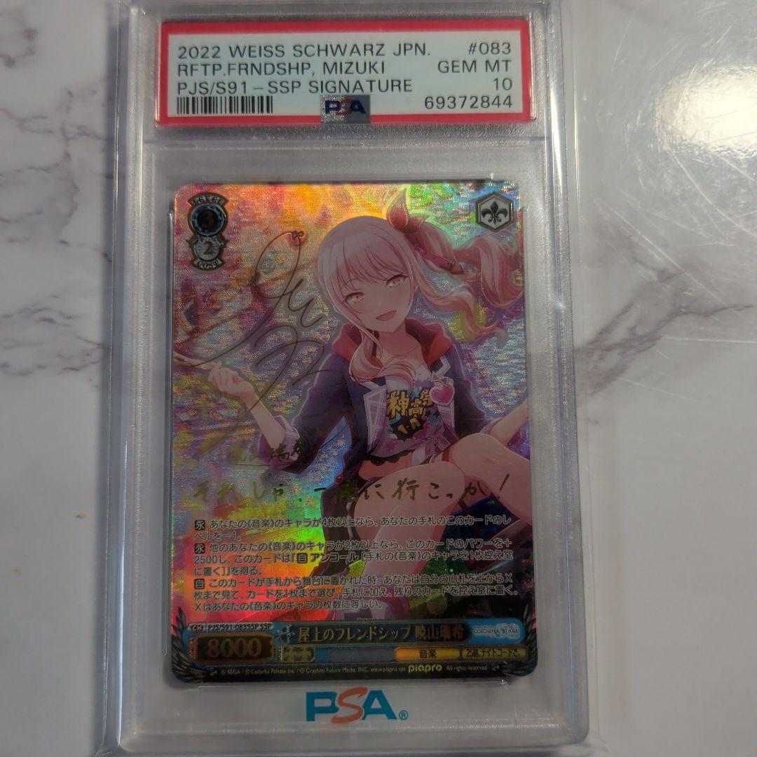 ヴァイスシュバルツ　プロジェクトセカイ　暁山瑞希　SSP PSA10 暁山瑞希 ssp ヴァイスシュヴァルツ プロセカ ヴァイスシュヴァルツ