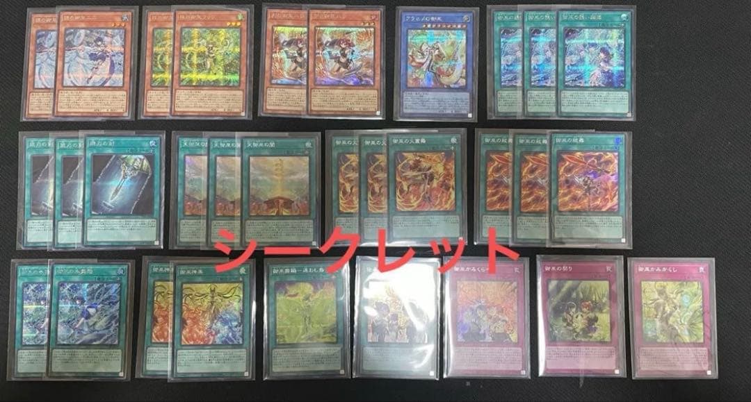 【未使用】遊戯王　御巫　みかんこ　シークレット　まとめ売り　31枚 アラヒメの御巫 シークレットレア 遊戯王 デュエリストネクサス 25th